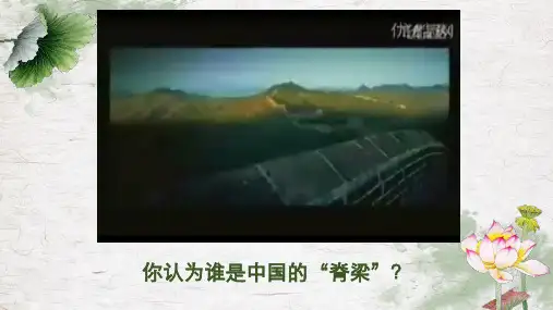 部编版《凝聚价值追求 》PPT课件3