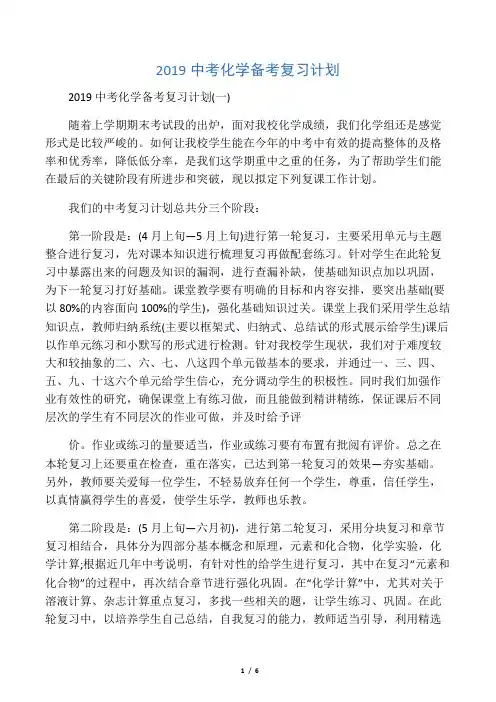 中考化学备考复习计划