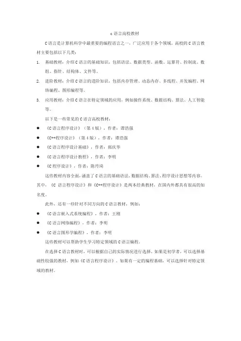 c语言高校教材
