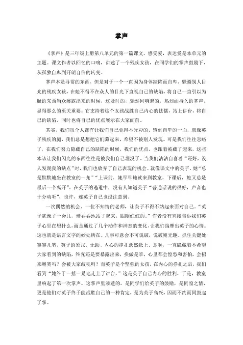语文人教版三年级上册《掌声》文本解读