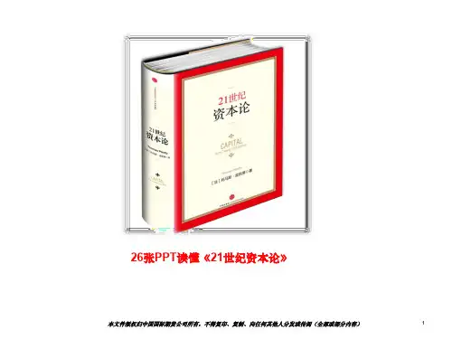 看懂21世纪资本论