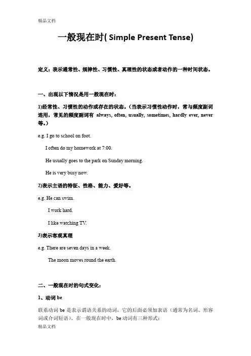最新初一英语一般现在时讲解及练习