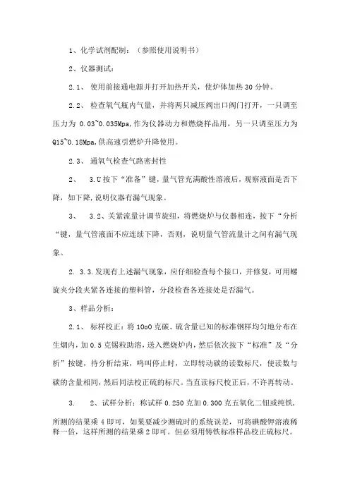 碳硫分析仪安全操作规程