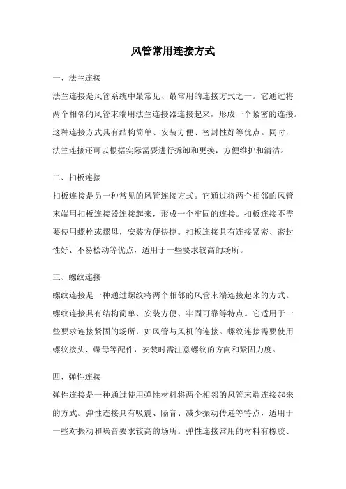 风管常用连接方式