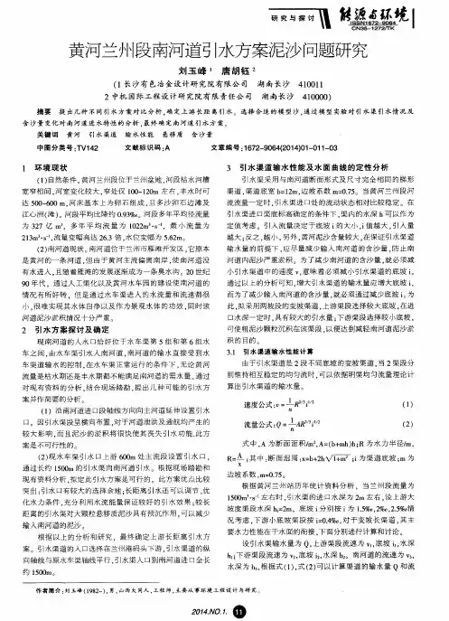 黄河兰州段南河道引水方案泥沙问题研究
