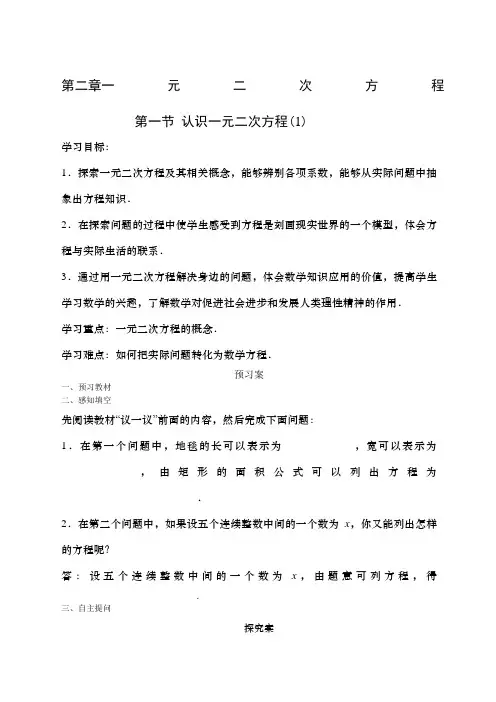 新北师大版九年级上册数学导学案