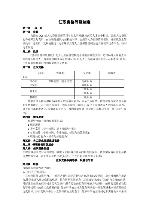 任职资格等级制度