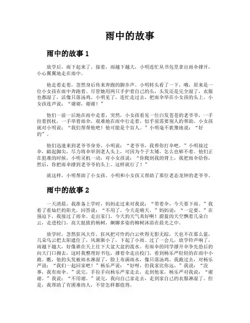 雨中的故事