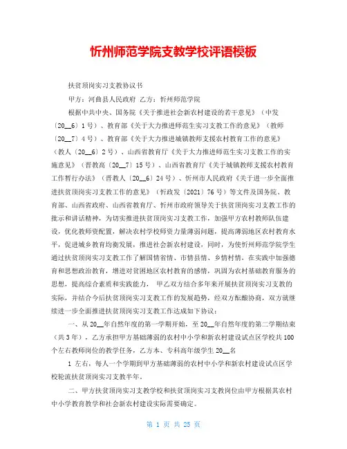 忻州师范学院支教学校评语模板