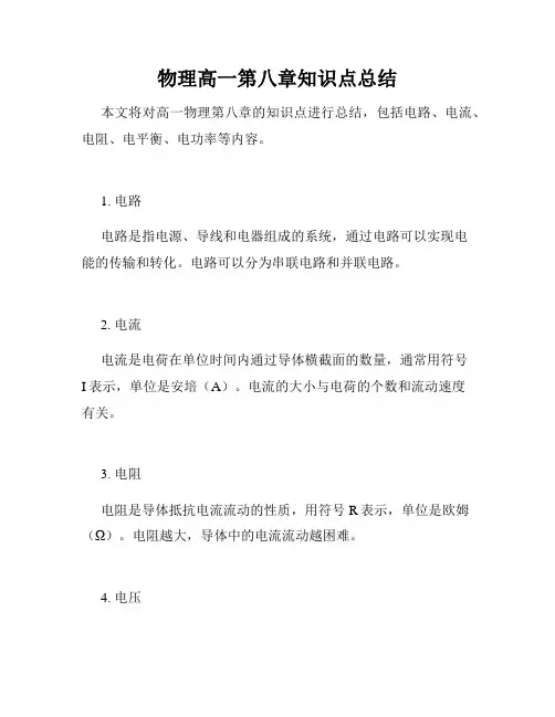 物理高一第八章知识点总结