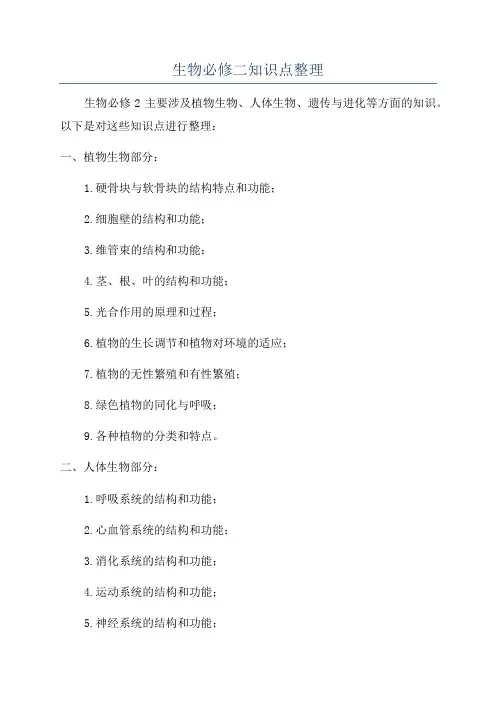 生物必修二知识点整理