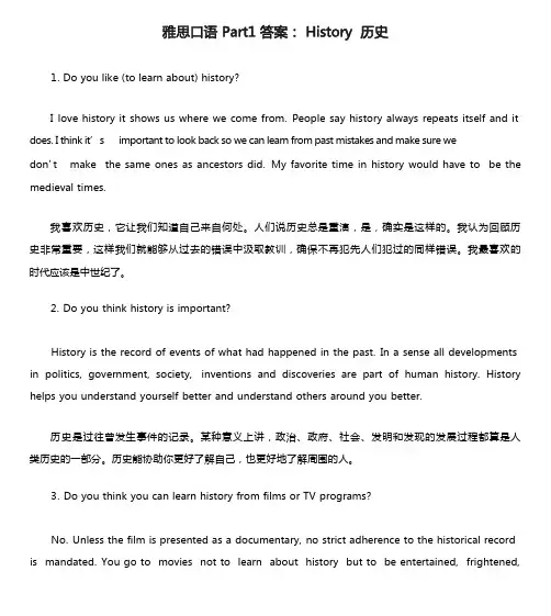 雅思口语Part1答案：History历史