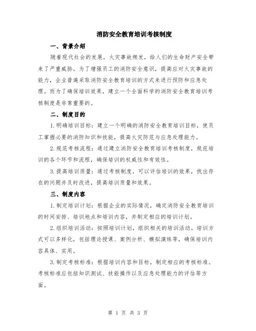 消防安全教育培训考核制度