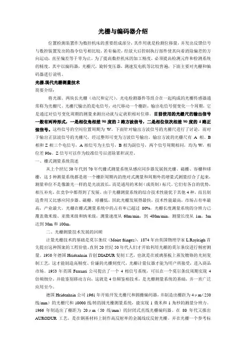 光栅尺和编码器介绍