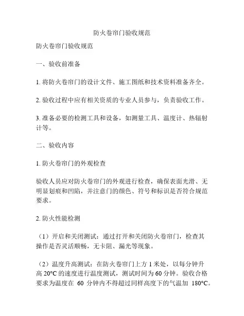 防火卷帘门验收规范