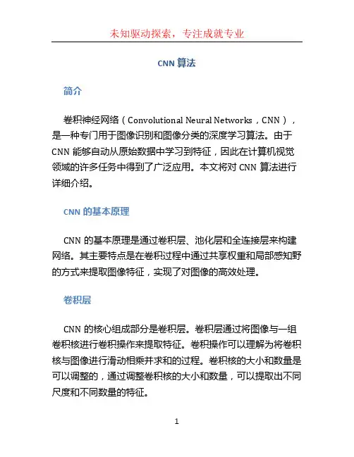 cnn算法