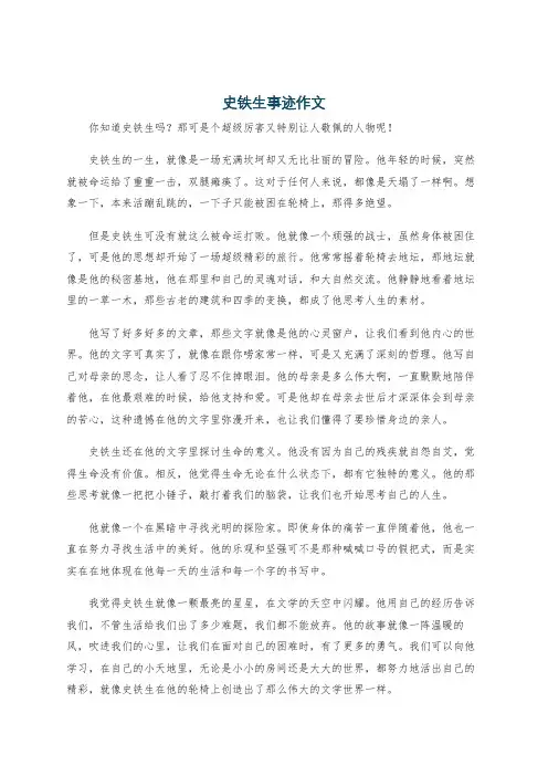 史铁生事迹作文