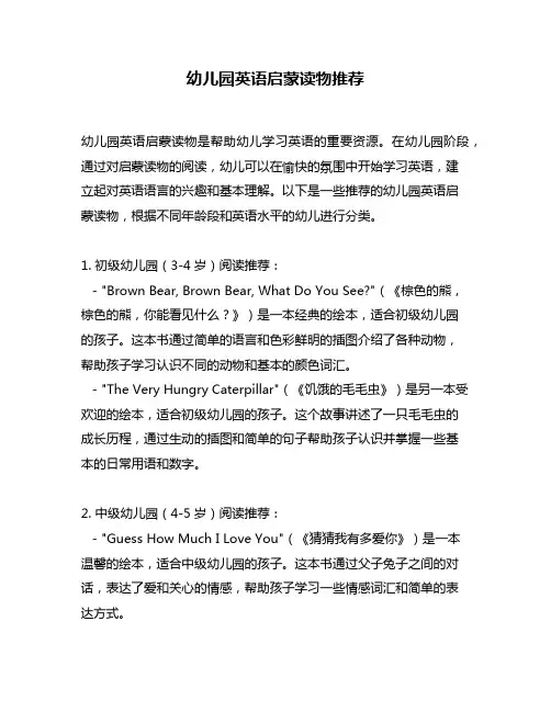 幼儿园英语启蒙读物推荐