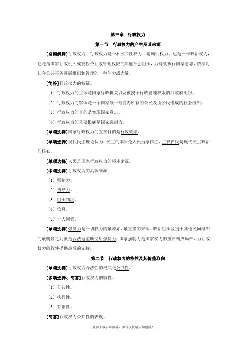 《行政管理学》第章考点提炼题型