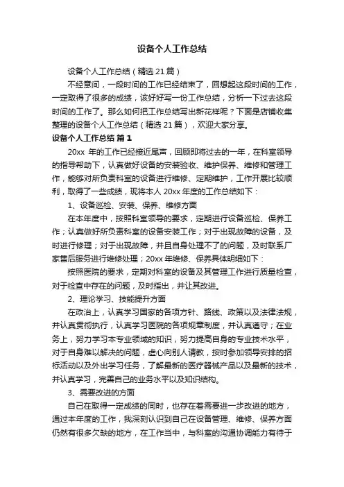 设备个人工作总结