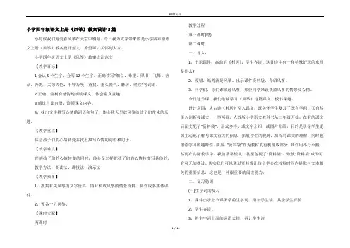 小学四年级语文上册《风筝》教案设计3篇