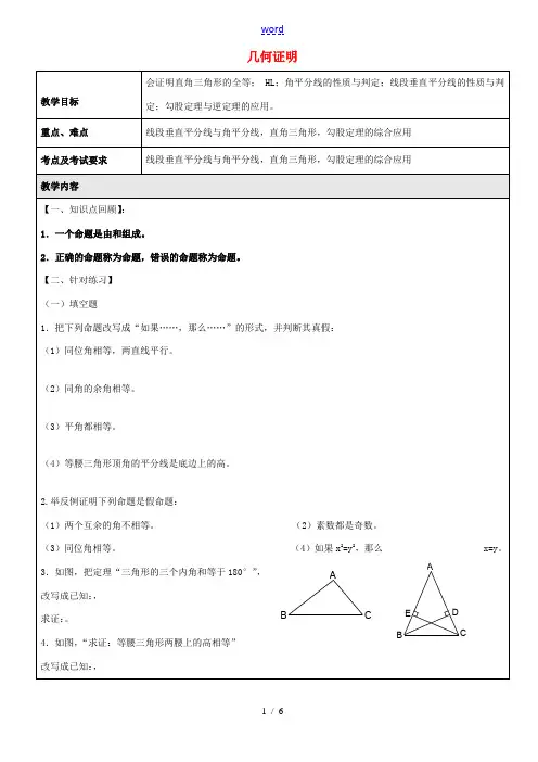 八年级数学上册 19.1 几何证明教案 沪教版五四制 教案