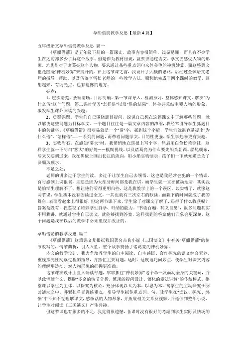 草船借箭教学反思【最新4篇】