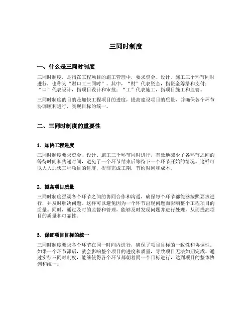 三同时制度的内容