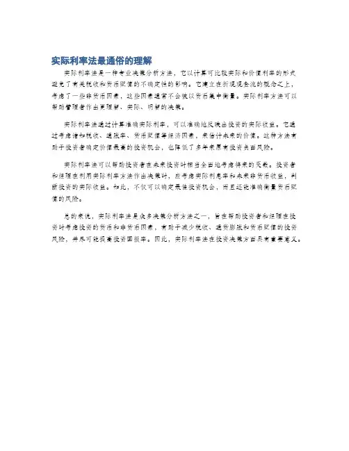 实际利率法最通俗的理解