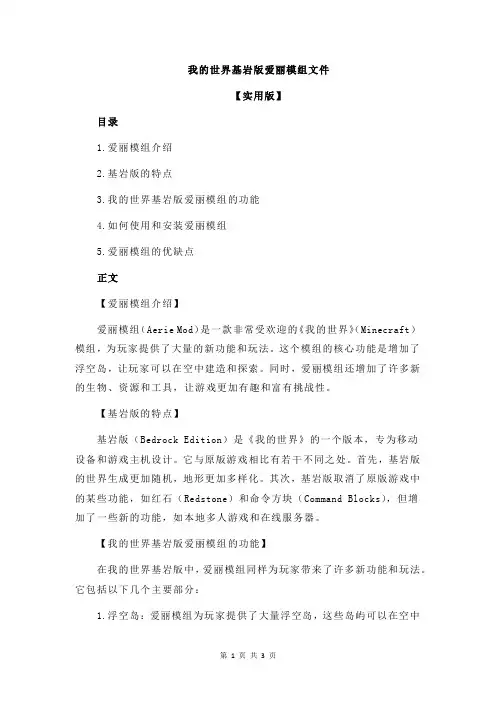 我的世界基岩版爱丽模组文件