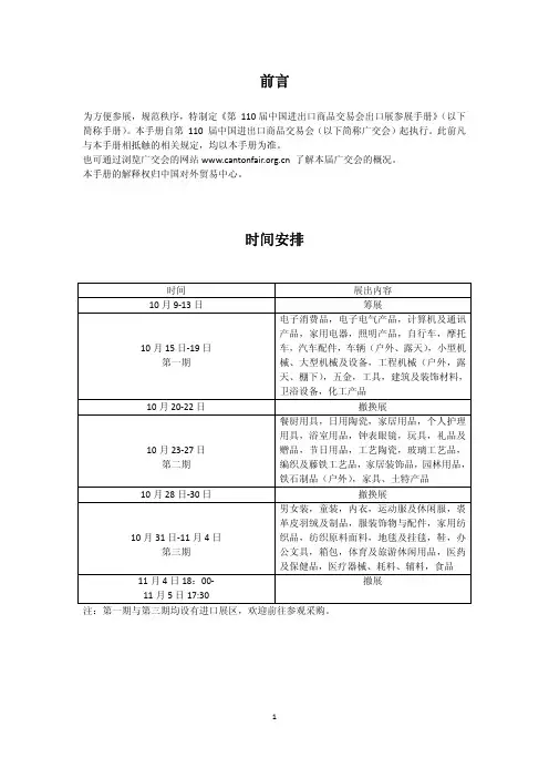 广交会参展手册