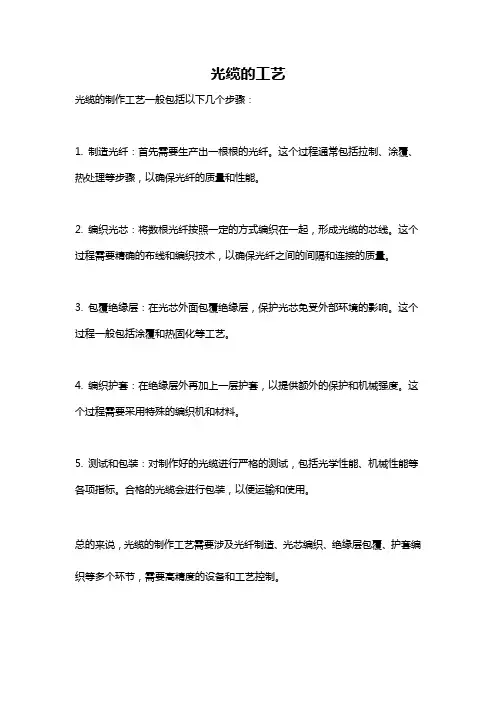 光缆的工艺