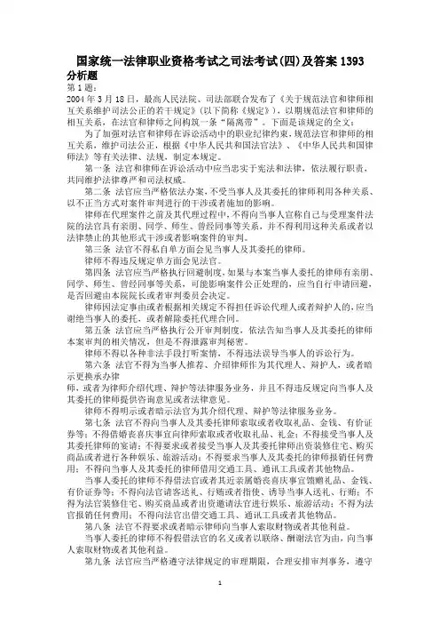 国家统一法律职业资格考试之司法考试(四)及答案1393