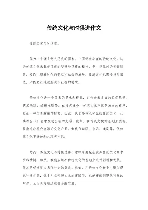 传统文化与时俱进作文