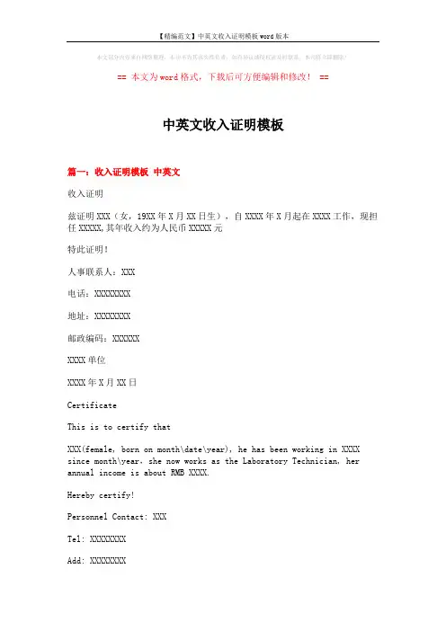 【精编范文】中英文收入证明模板word版本 (4页)