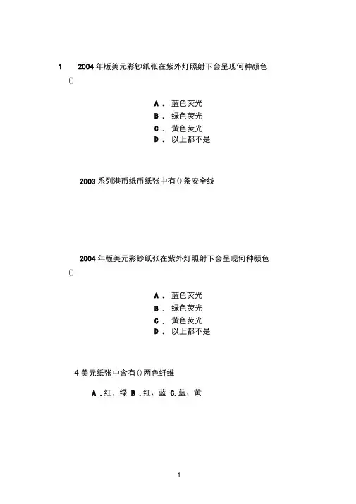 2018年反假货币培训练习题及答案