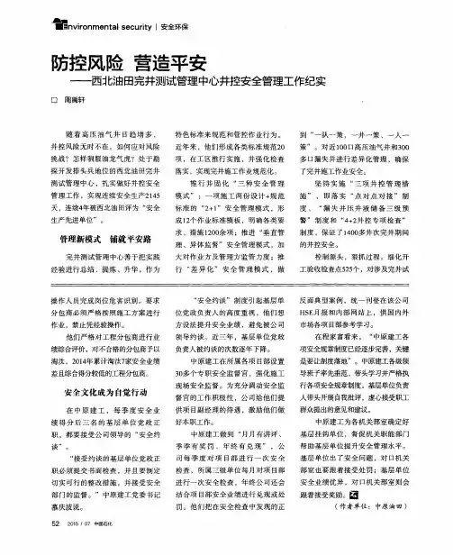 防控风险 营造平安——西北油田完井测试管理中心井控安全管理工作纪实