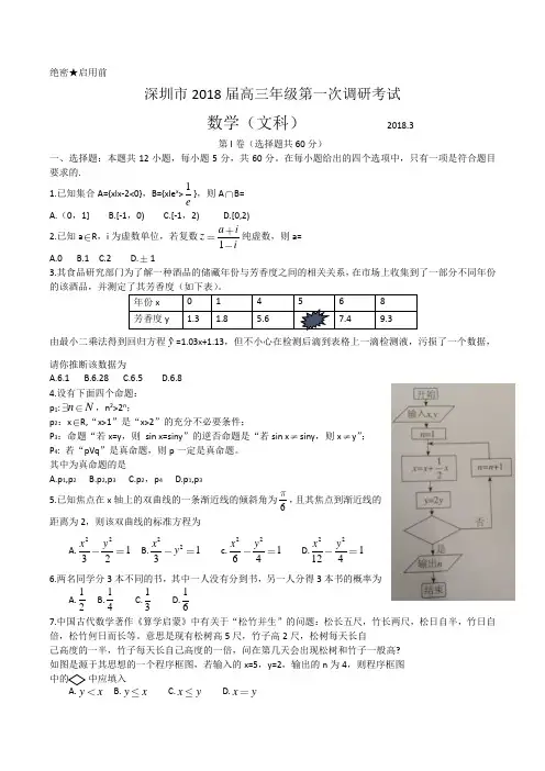 2018届深圳一模文科试题及答案
