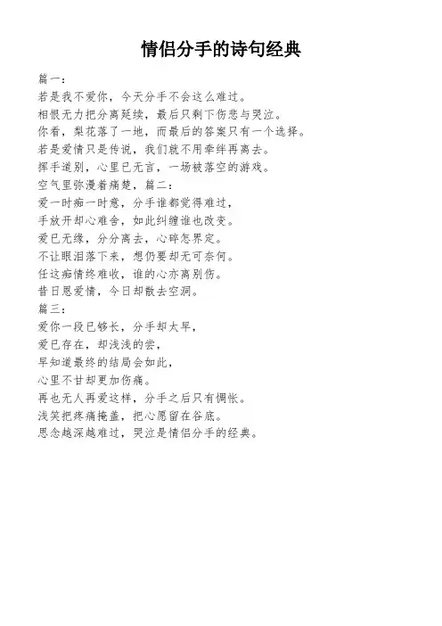 情侣分手的诗句经典