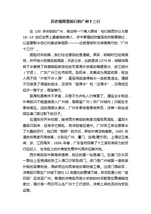 历史缝隙里前行的广州十三行