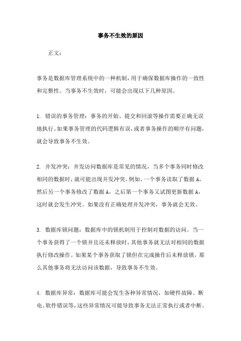 事务不生效的原因