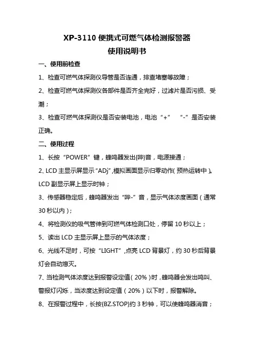 XP-3110便携式可燃气体探测仪使用说明