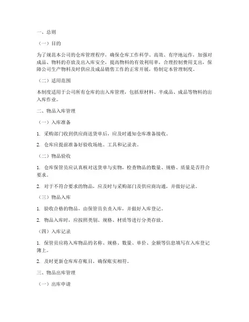 仓库出入库的管理制度
