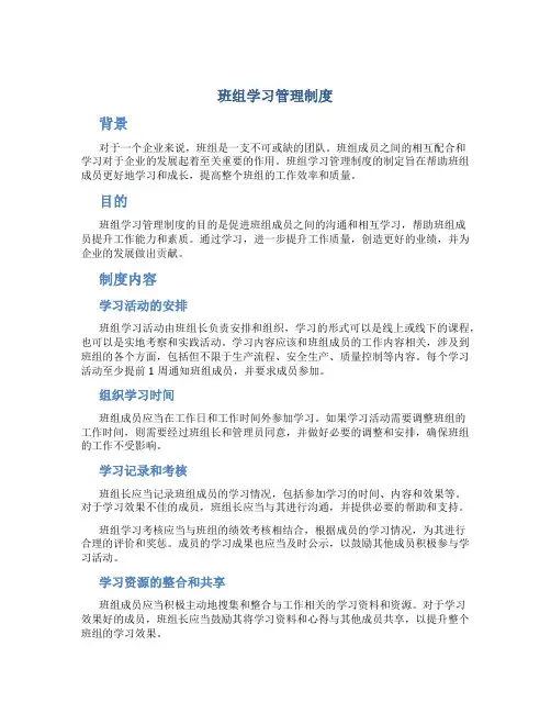 班组学习管理制度