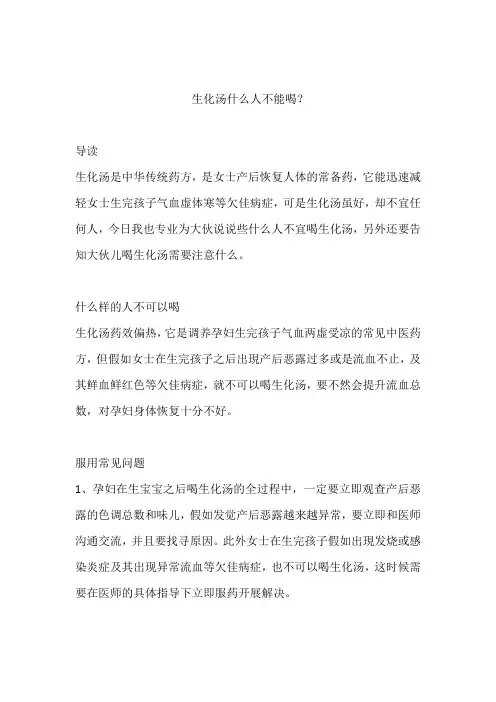 生化汤什么人不能喝？