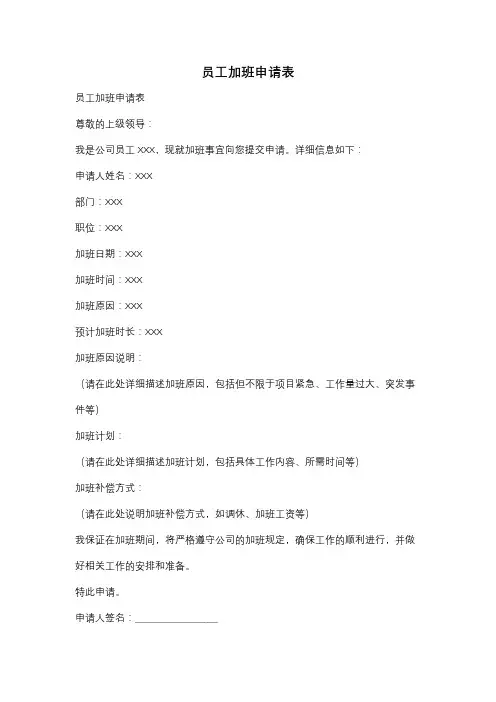 员工加班申请表