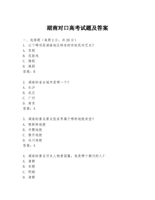 湖南对口高考试题及答案