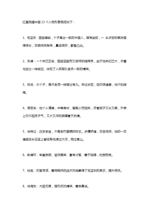 《红星照耀中国》人物梳理