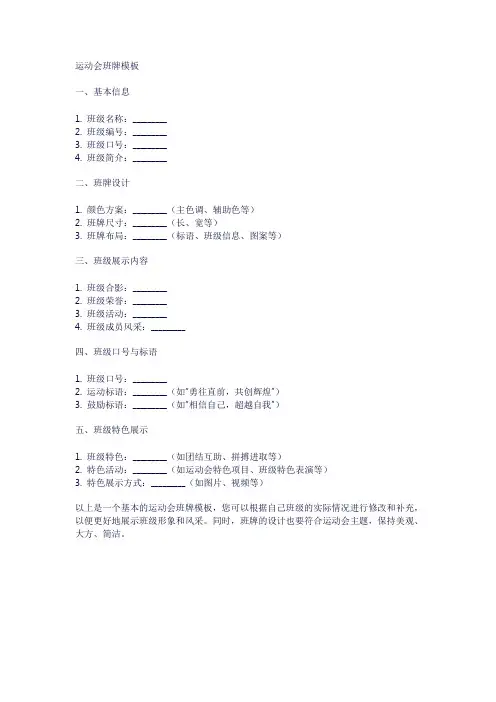 运动会 班牌 模板