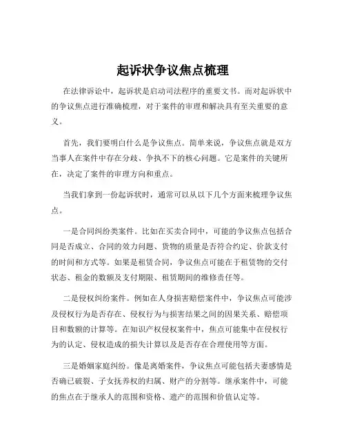 起诉状争议焦点梳理